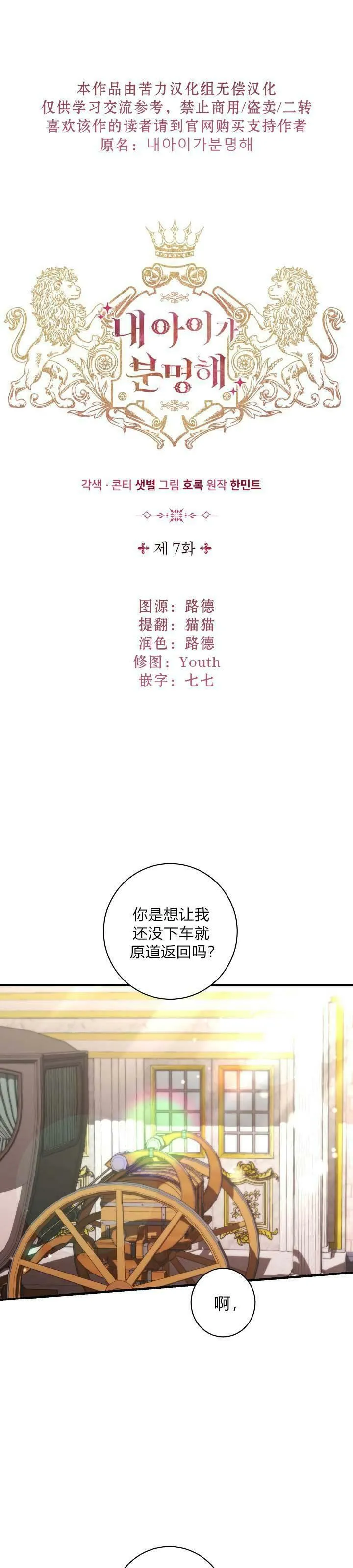 这肯定是我的孩子 第8话 第1页