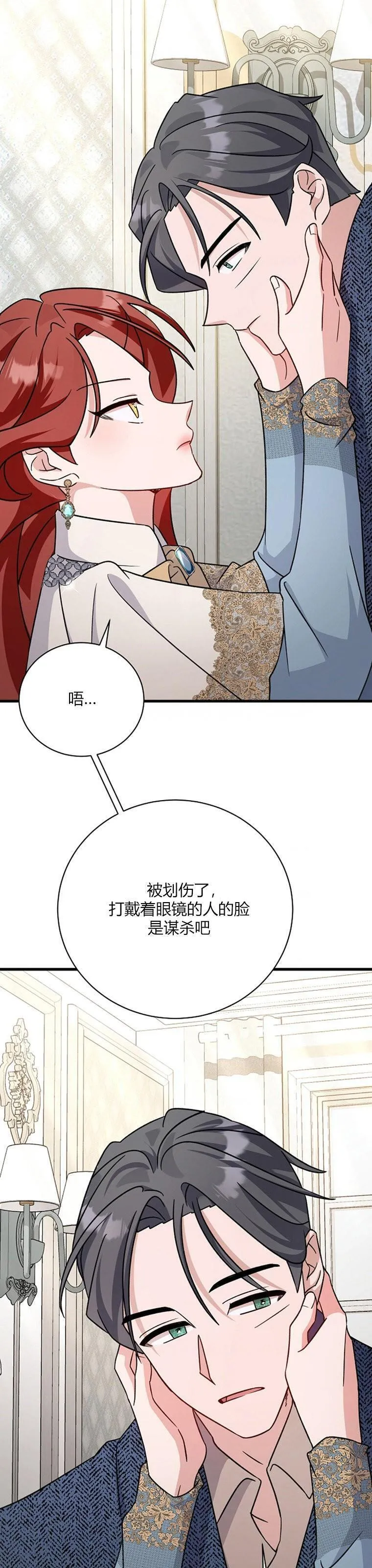 这肯定是我的孩子 第18话 第2页