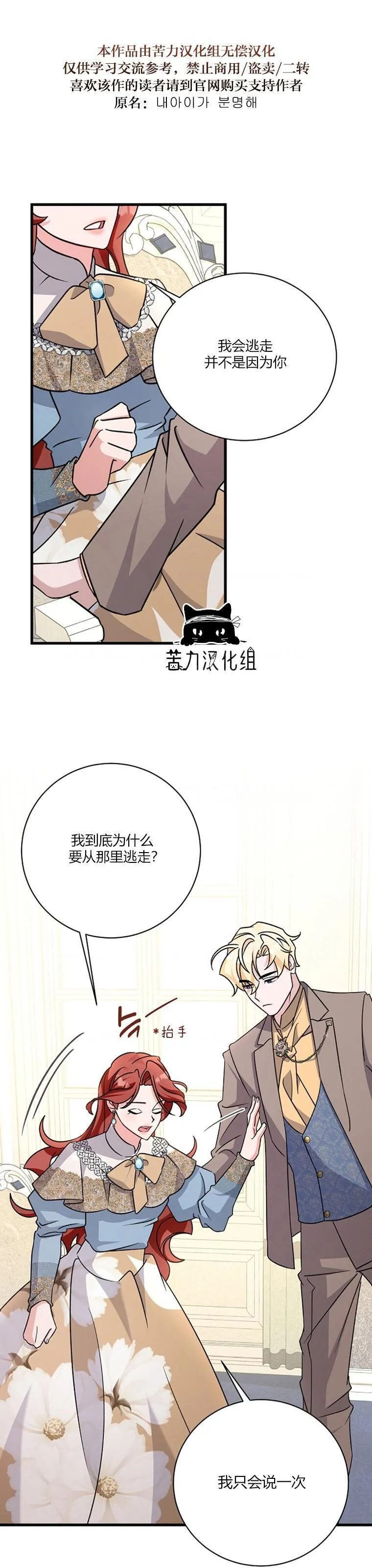 这肯定是我的孩子 第19话 第1页