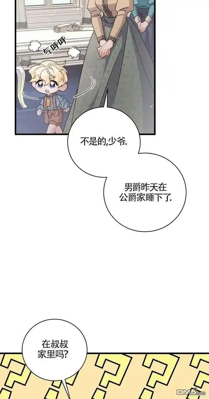 这肯定是我的孩子 第28话 第3页