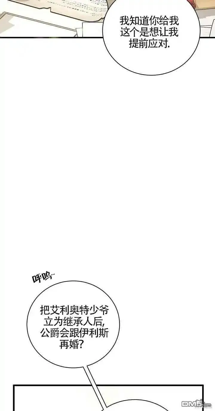 这肯定是我的孩子 第31话 第3页