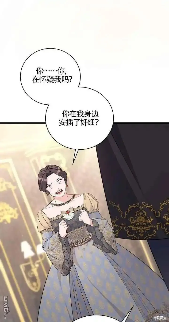 这肯定是我的孩子 第33话 第3页