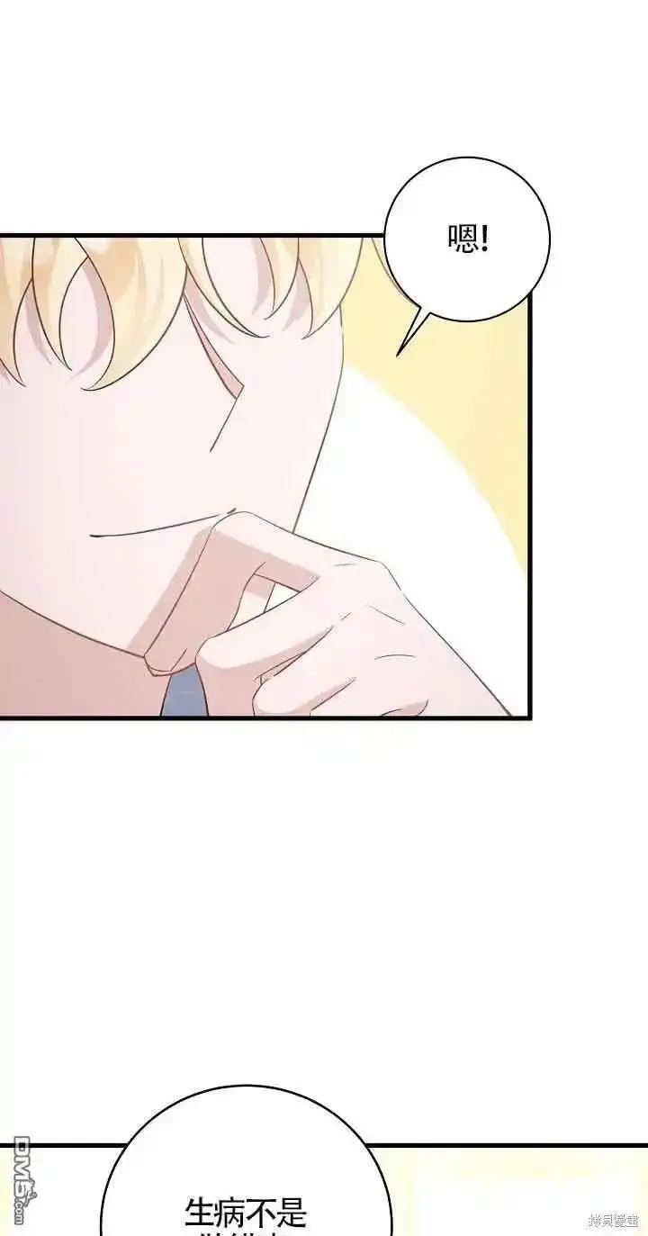 这肯定是我的孩子 第36话 第3页