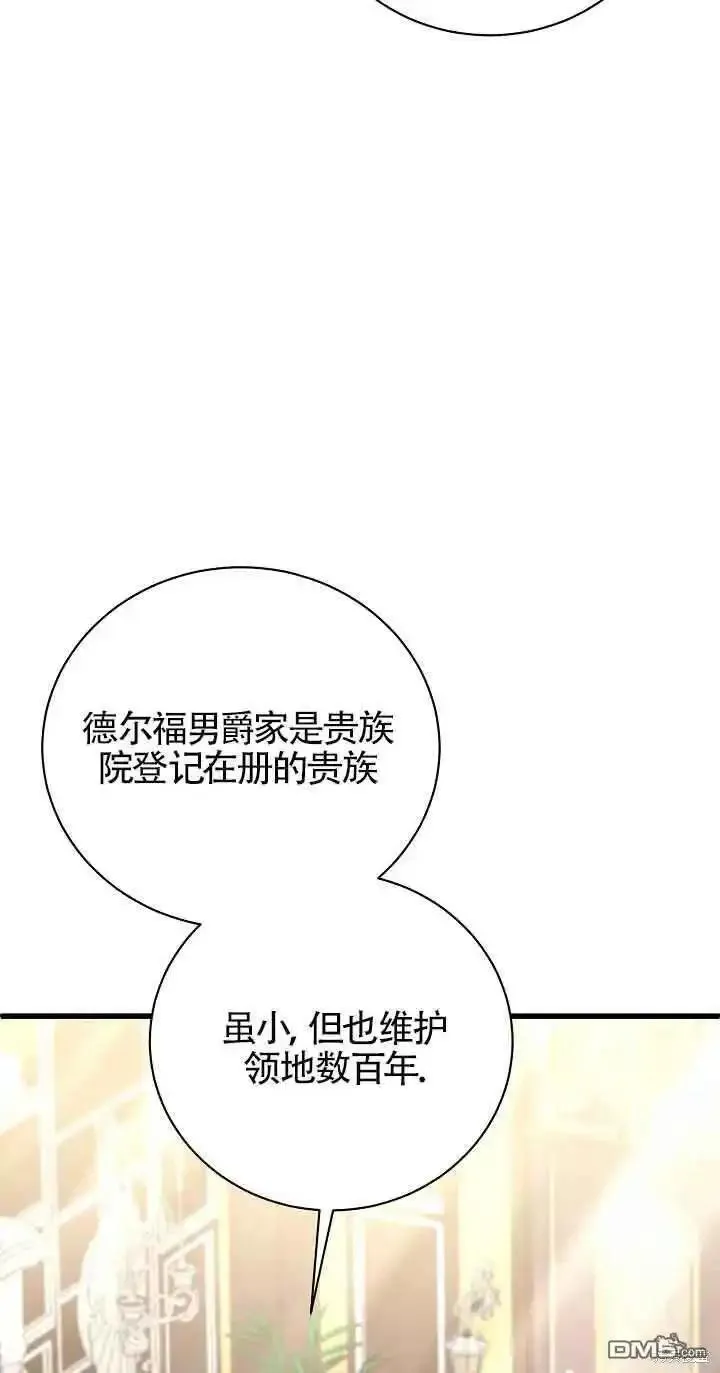 这肯定是我的孩子 第37话 第3页