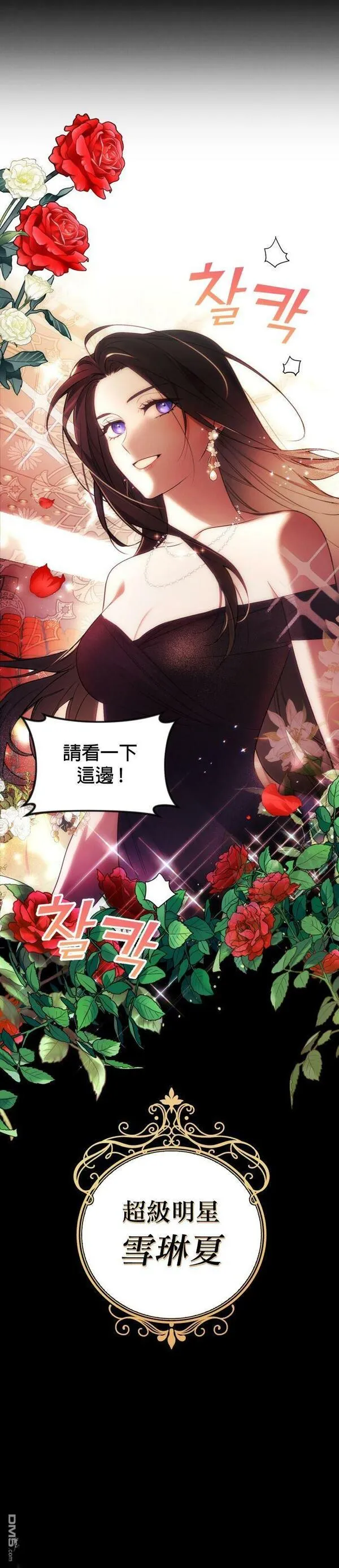 我要诱惑北部公爵 第2话 第2页