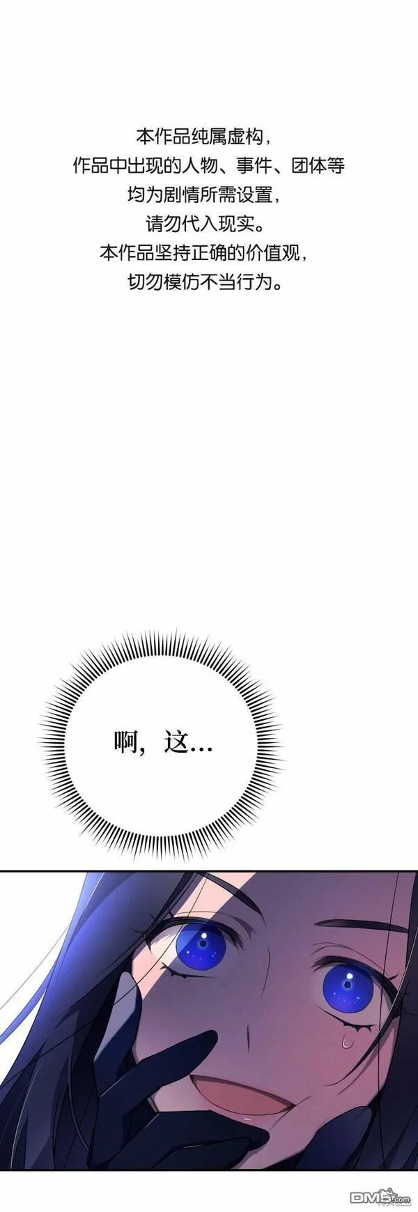 我要诱惑北部公爵 第3话 第1页