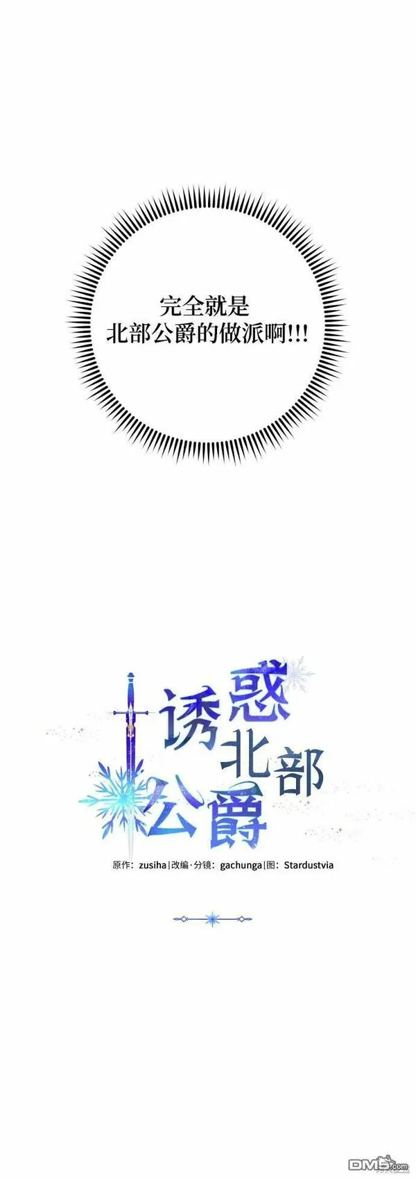 我要诱惑北部公爵 第3话 第2页