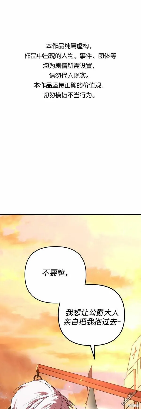 我要诱惑北部公爵 第4话 第1页