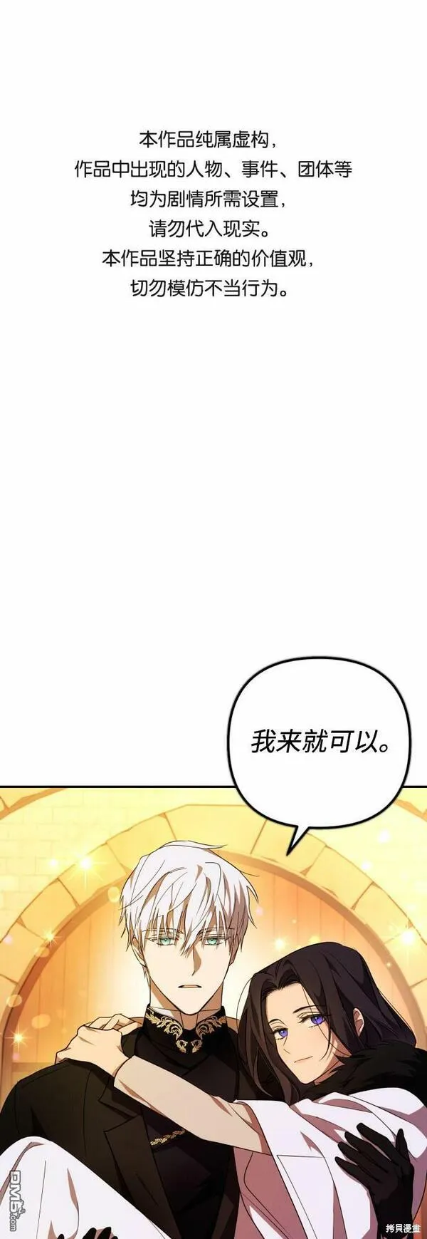 我要诱惑北部公爵 第5话 第1页