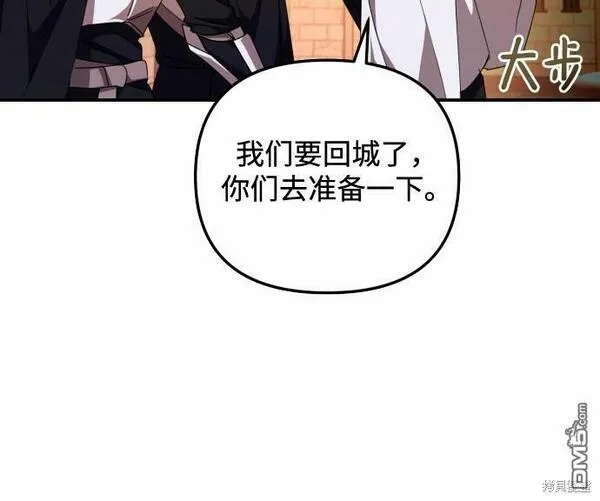 我要诱惑北部公爵 第5话 第3页