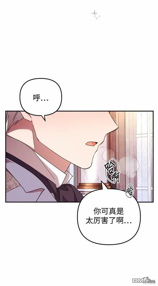 我要诱惑北部公爵 第6话 第3页