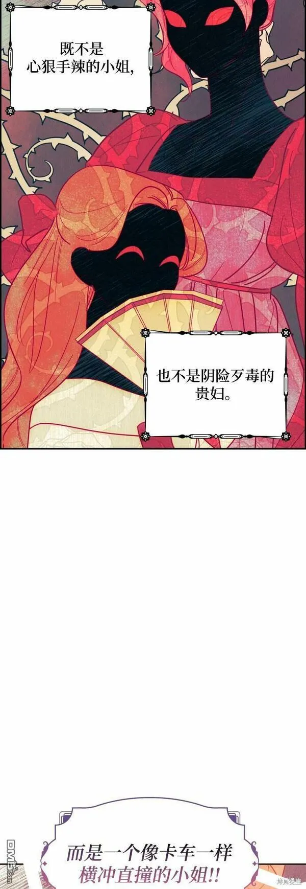 我要诱惑北部公爵 第7话 第2页