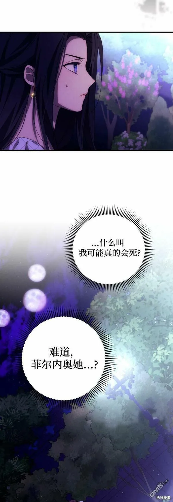 我要诱惑北部公爵 第9话 第3页