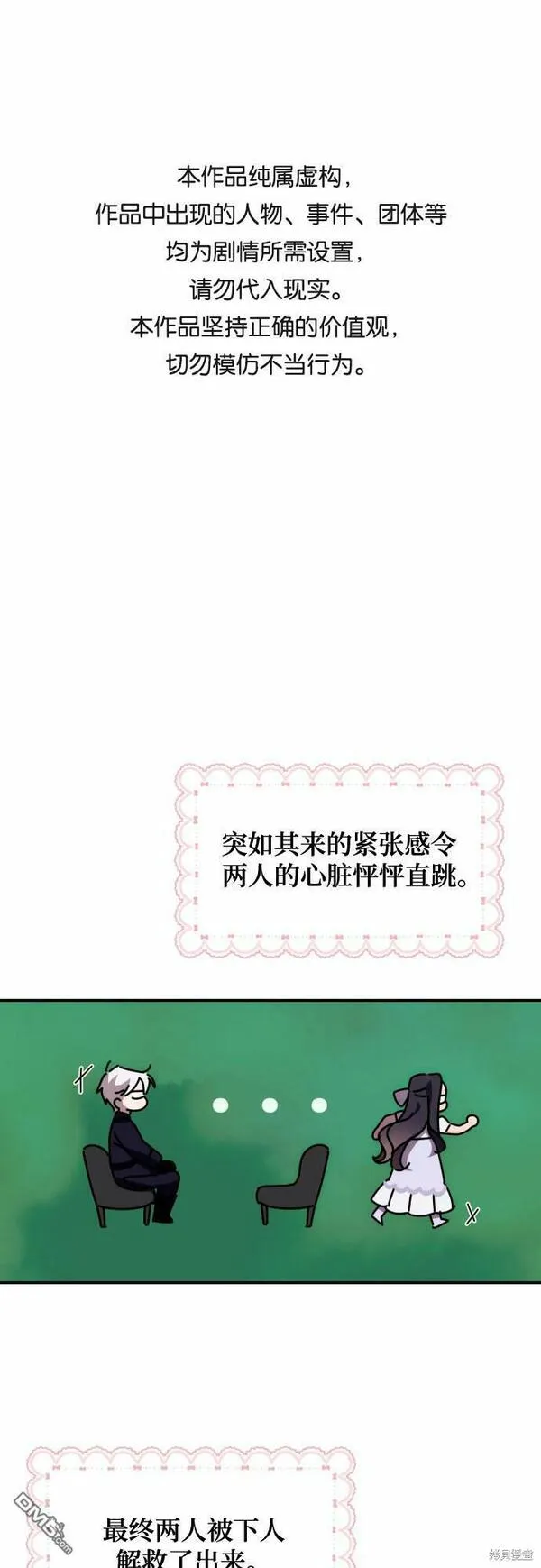 我要诱惑北部公爵 第10话 第1页
