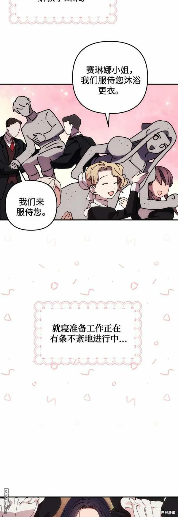 我要诱惑北部公爵 第10话 第2页