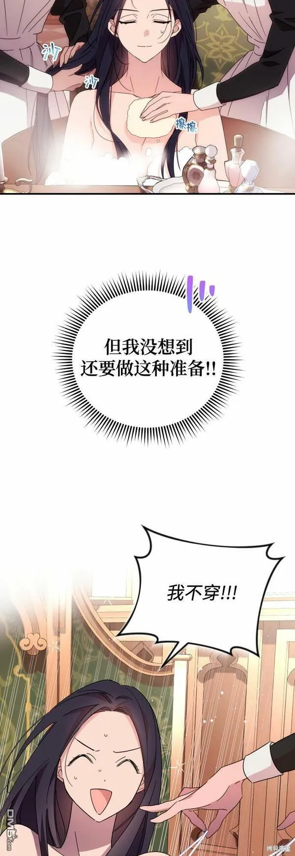 我要诱惑北部公爵 第10话 第3页