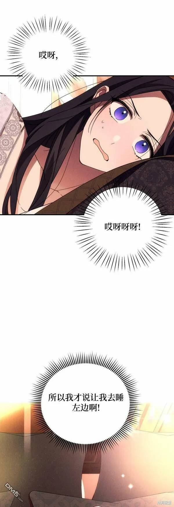 我要诱惑北部公爵 第11话 第3页