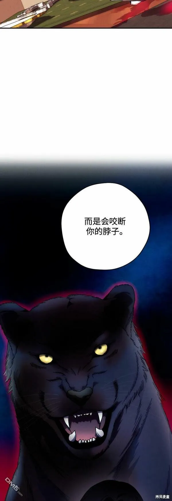 我要诱惑北部公爵 第13话 第2页