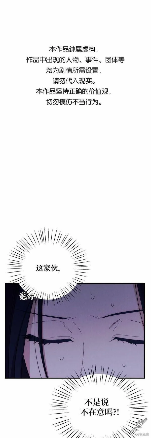 我要诱惑北部公爵 第14话 第1页