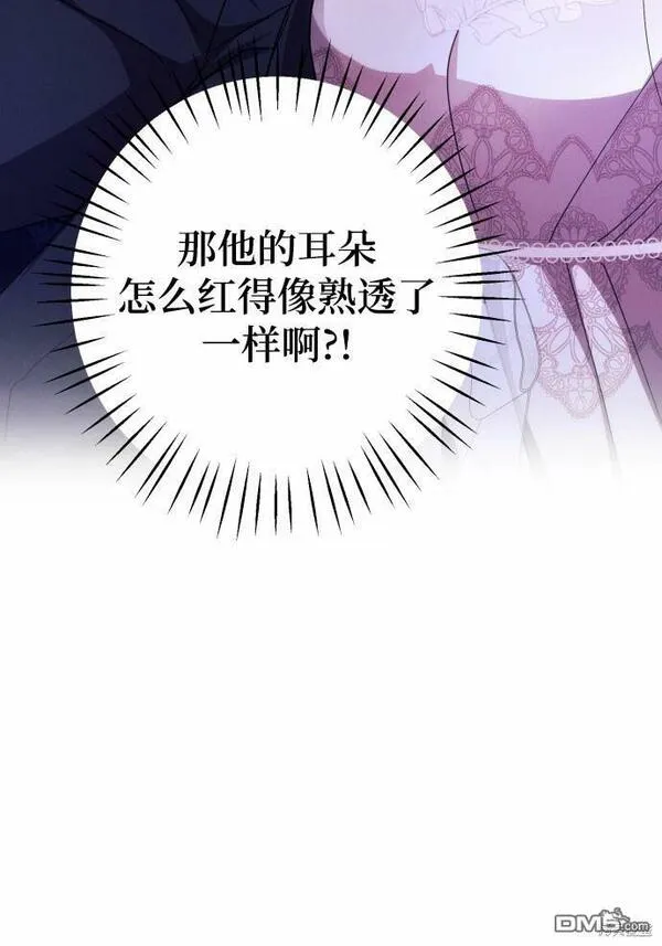 我要诱惑北部公爵 第14话 第3页