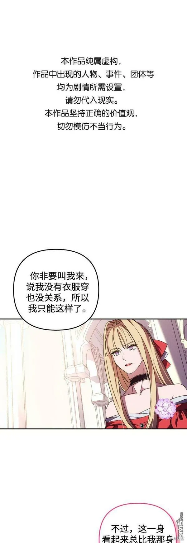 我要诱惑北部公爵 第15话 第1页