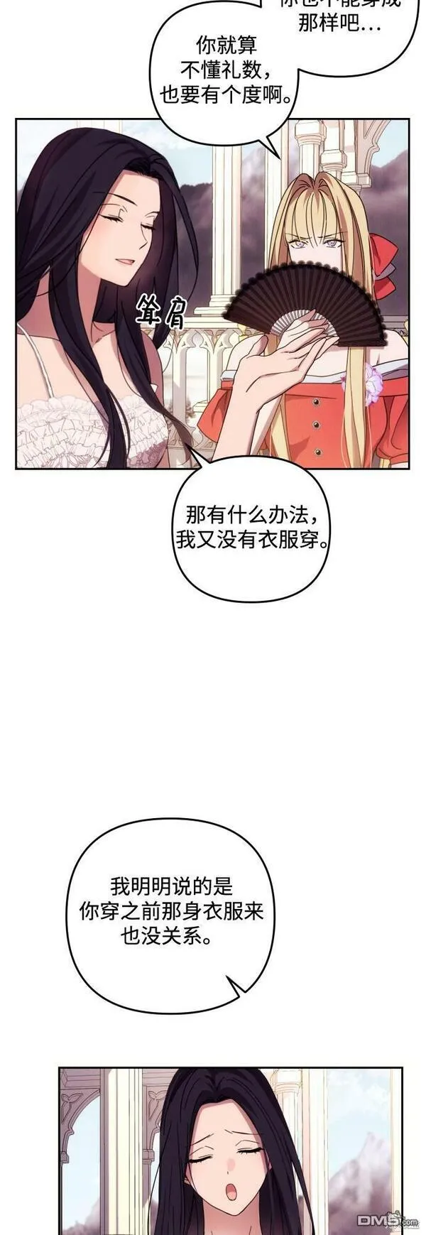 我要诱惑北部公爵 第15话 第3页