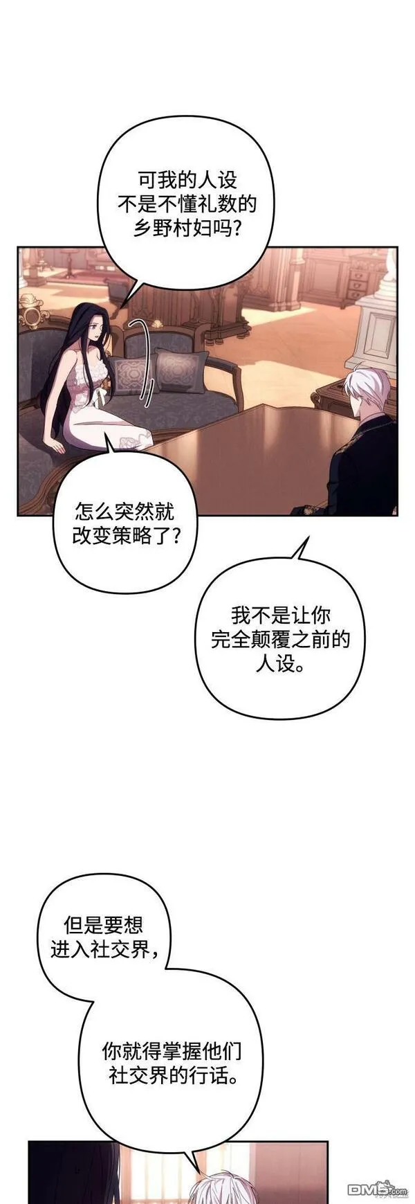我要诱惑北部公爵 第16话 第2页