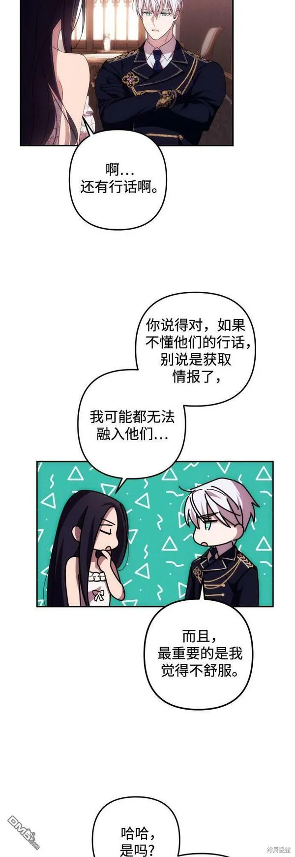 我要诱惑北部公爵 第16话 第3页