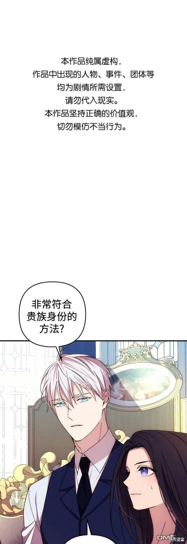 我要诱惑北部公爵 第17话 第1页