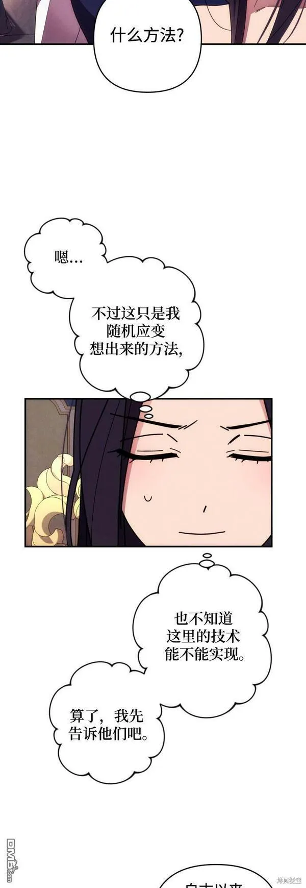 我要诱惑北部公爵 第17话 第2页