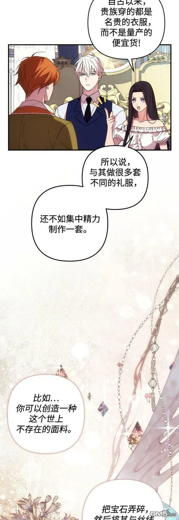 我要诱惑北部公爵 第17话 第3页