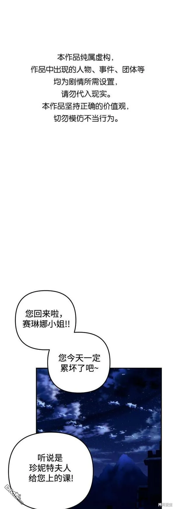 我要诱惑北部公爵 第18话 第1页