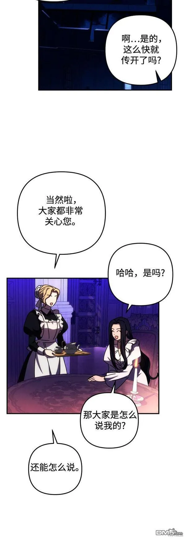 我要诱惑北部公爵 第18话 第2页