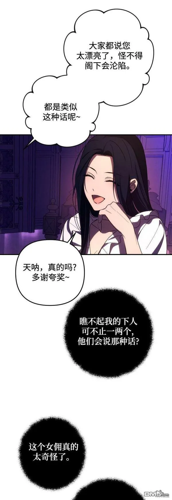 我要诱惑北部公爵 第18话 第3页