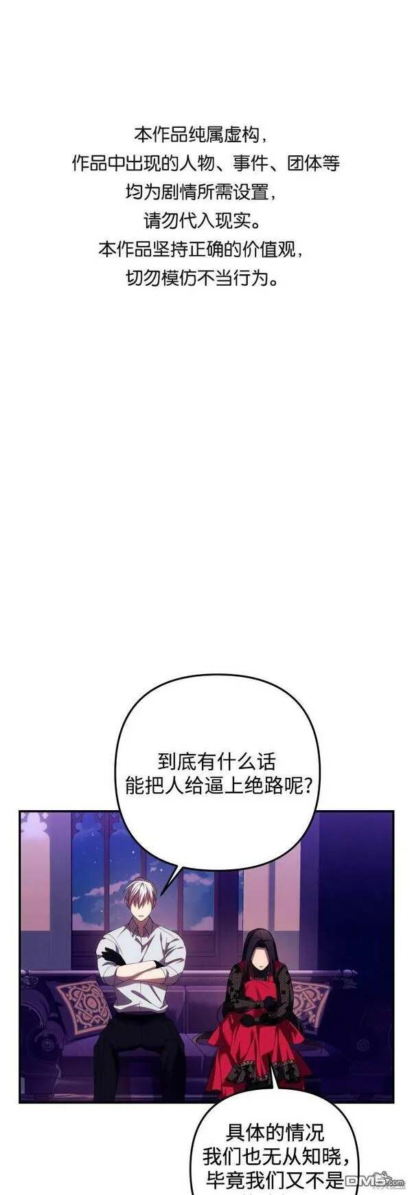 我要诱惑北部公爵 第19话 第1页