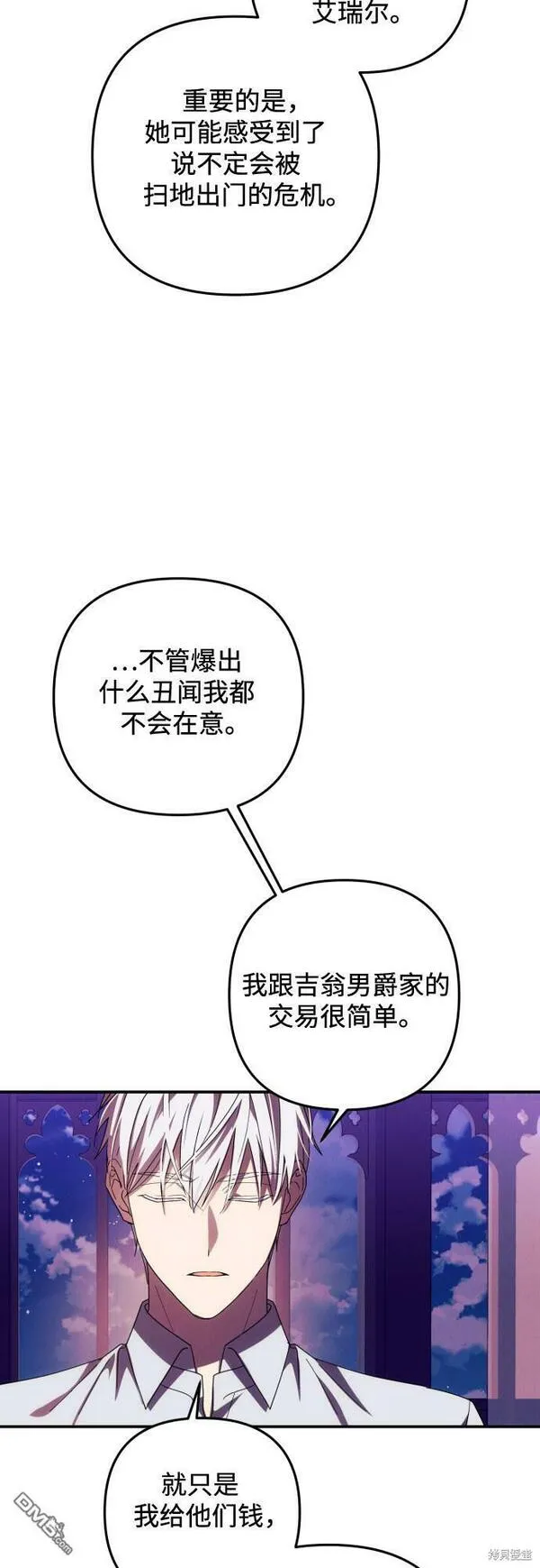 我要诱惑北部公爵 第19话 第2页
