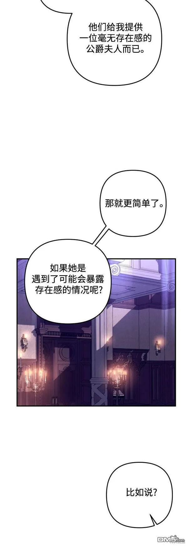 我要诱惑北部公爵 第19话 第3页