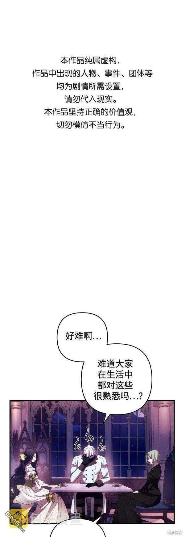 我要诱惑北部公爵 第20话 第1页