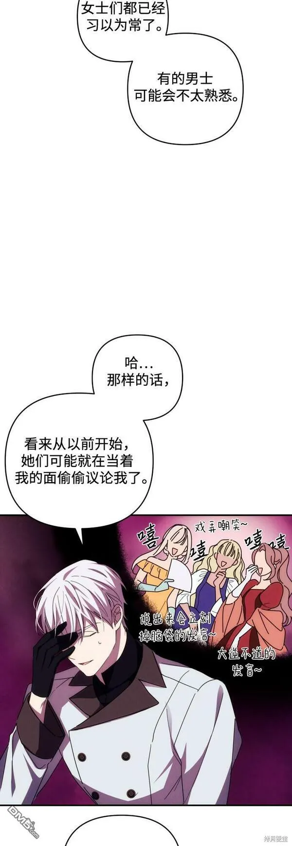 我要诱惑北部公爵 第20话 第2页