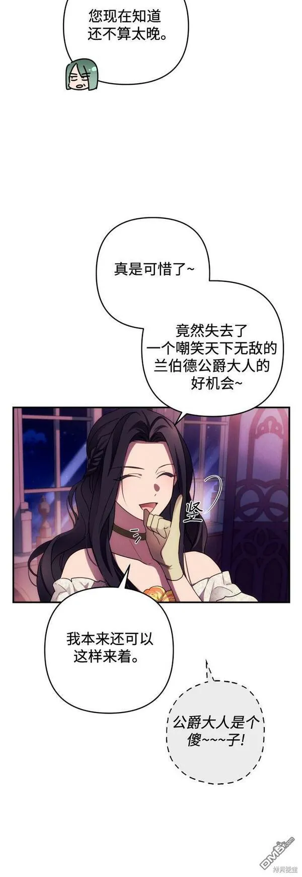 我要诱惑北部公爵 第20话 第3页