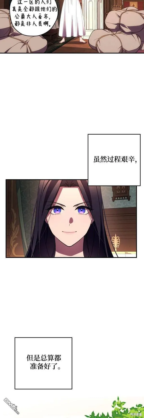 我要诱惑北部公爵 第21话 第2页