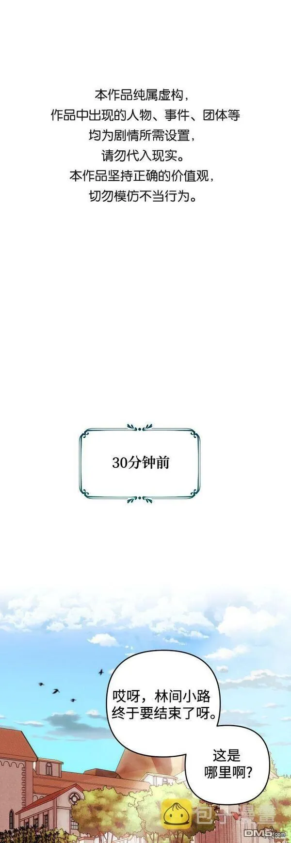 我要诱惑北部公爵 第22话 第1页