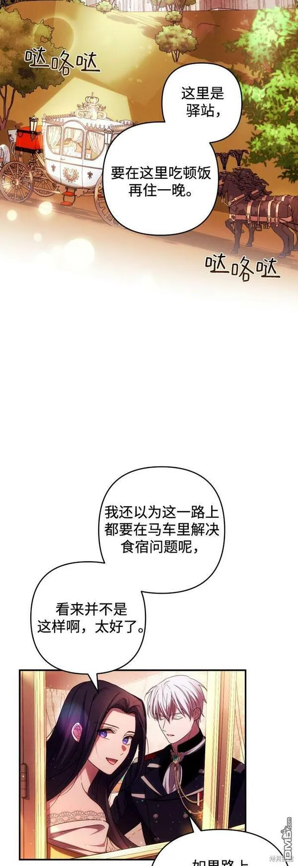 我要诱惑北部公爵 第22话 第2页