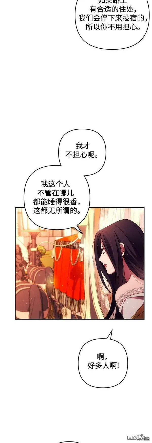 我要诱惑北部公爵 第22话 第3页