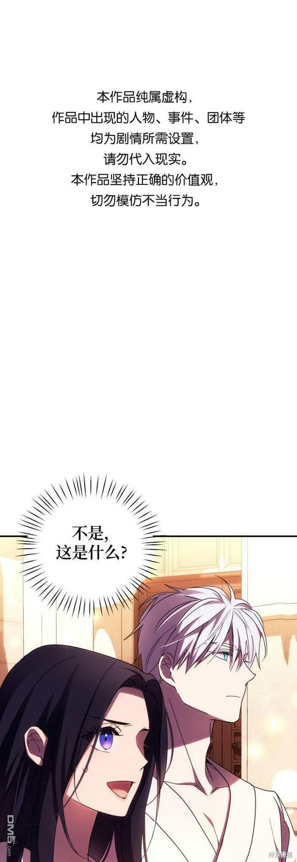 我要诱惑北部公爵 第23话 第1页
