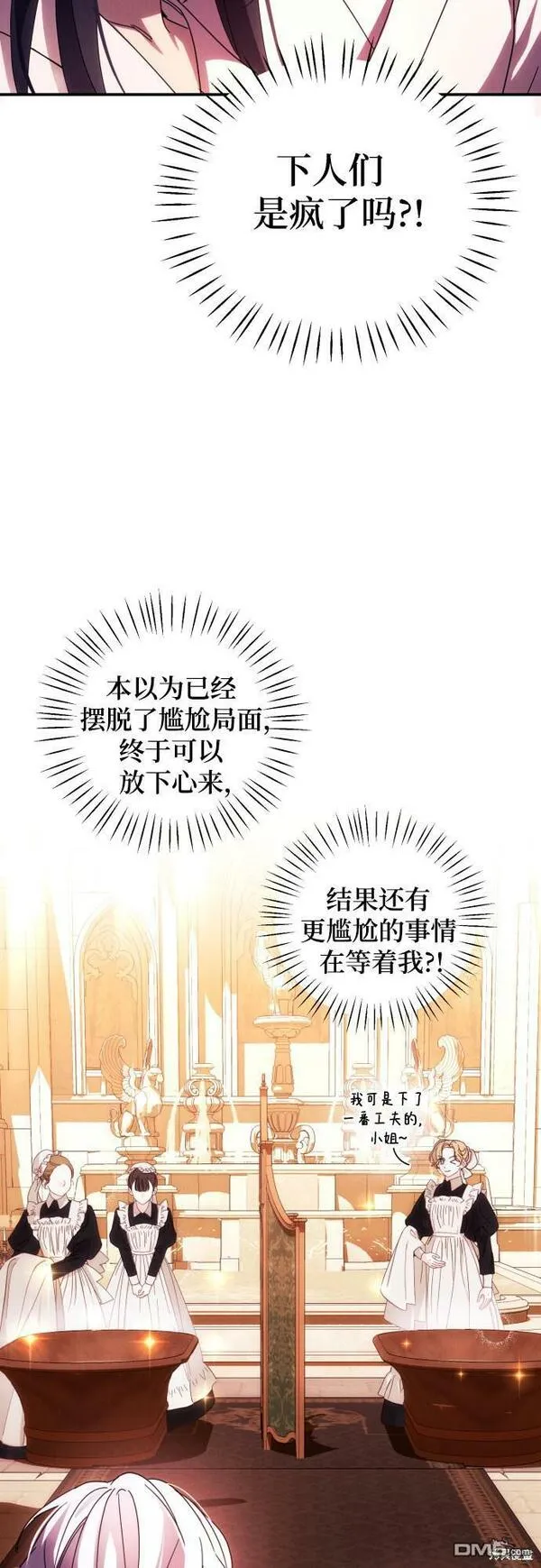我要诱惑北部公爵 第23话 第2页