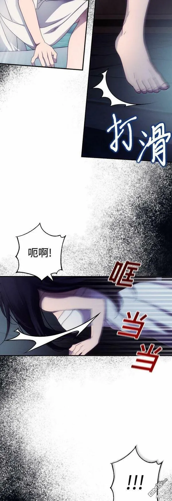 我要诱惑北部公爵 第25话 第3页