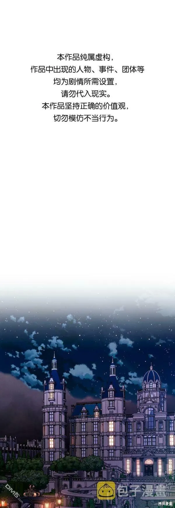 我要诱惑北部公爵 第26话 第1页