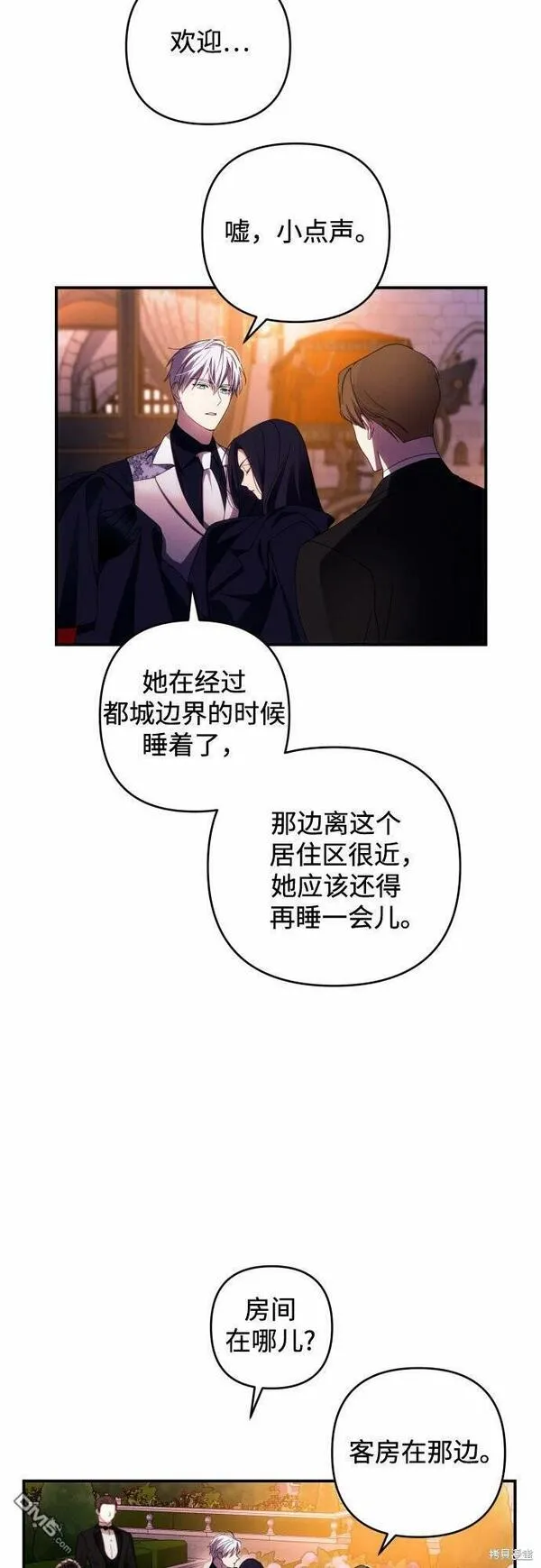 我要诱惑北部公爵 第26话 第3页