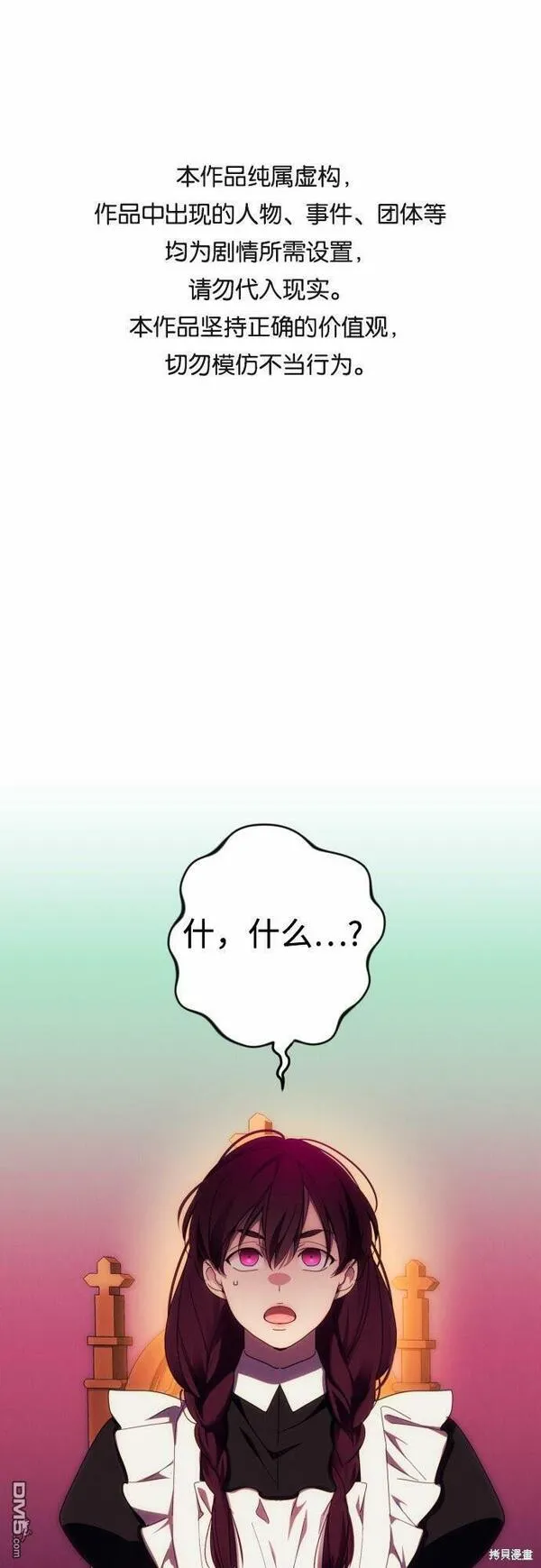 我要诱惑北部公爵 第27话 第1页